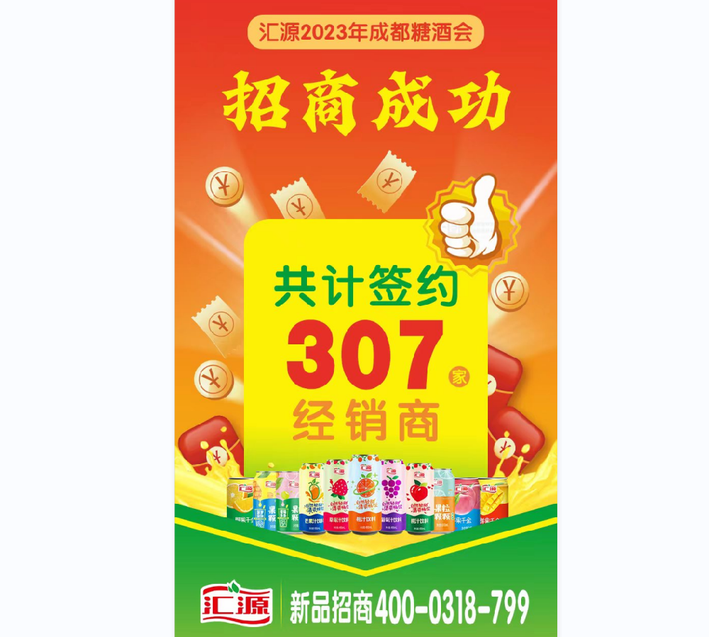 10天簽了300家意向經(jīng)銷(xiāo)商，匯源易拉罐引領(lǐng)果汁新風(fēng)口